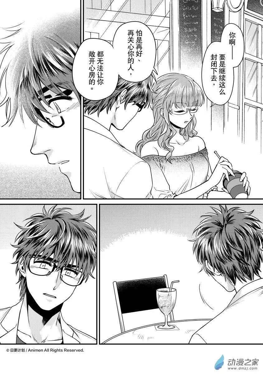 《魔法婚约》第21回上 第14页
