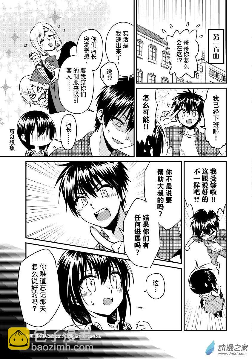 《魔法婚约》第21回上 第15页