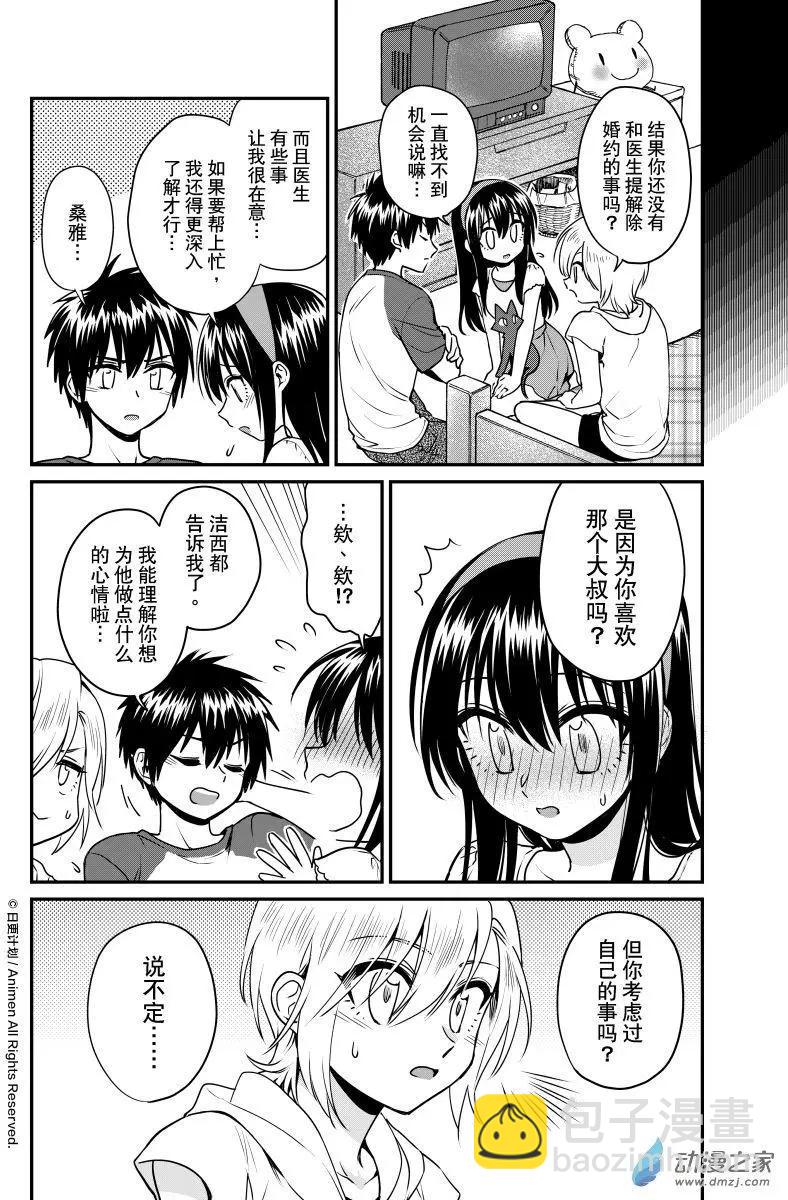 《魔法婚约》第21回上 第16页