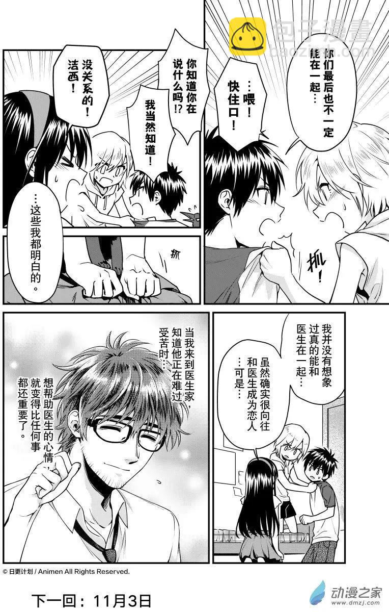 《魔法婚约》第21回上 第17页