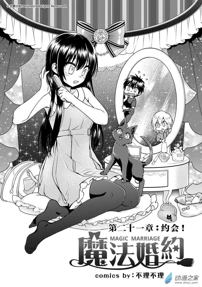 《魔法婚约》第21回上 第1页