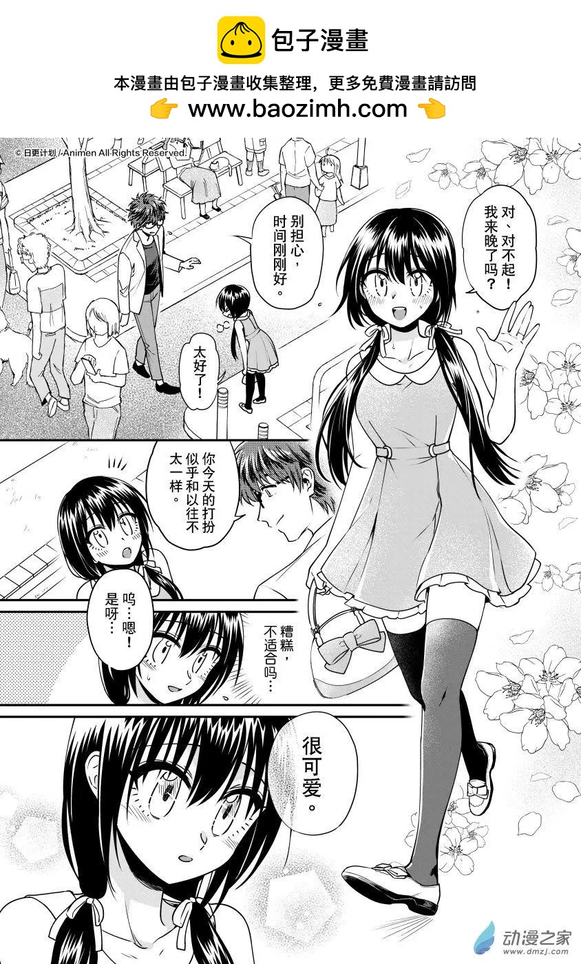 《魔法婚约》第21回上 第2页