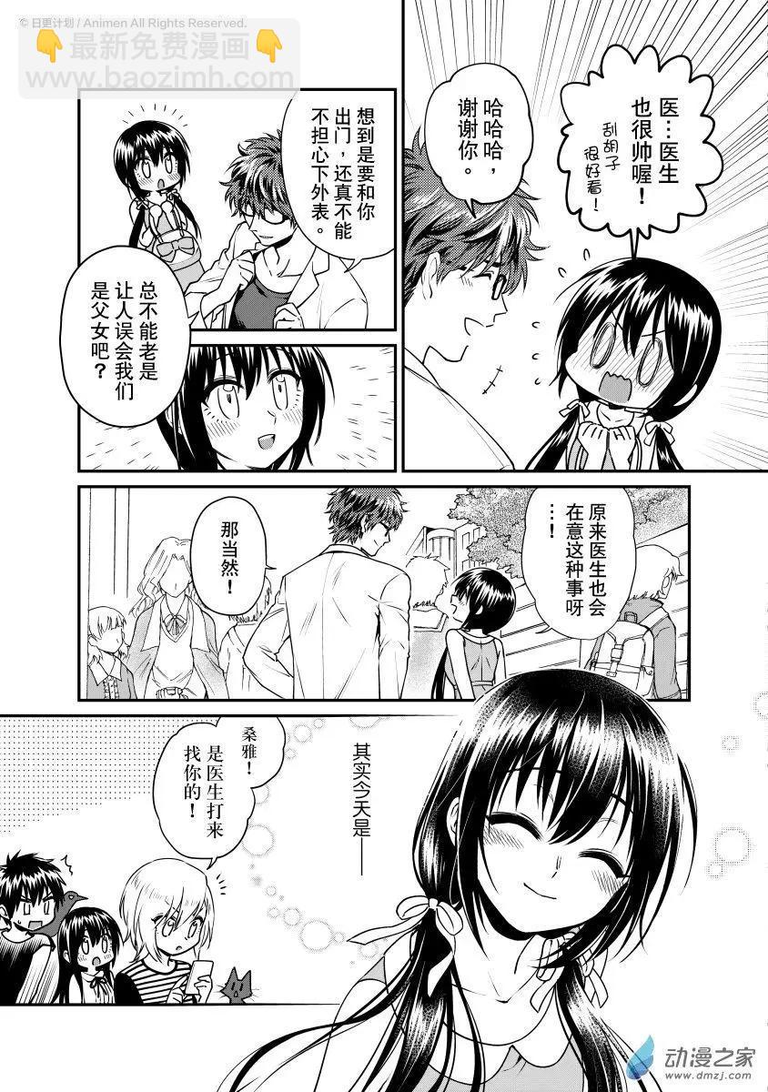 《魔法婚约》第21回上 第3页