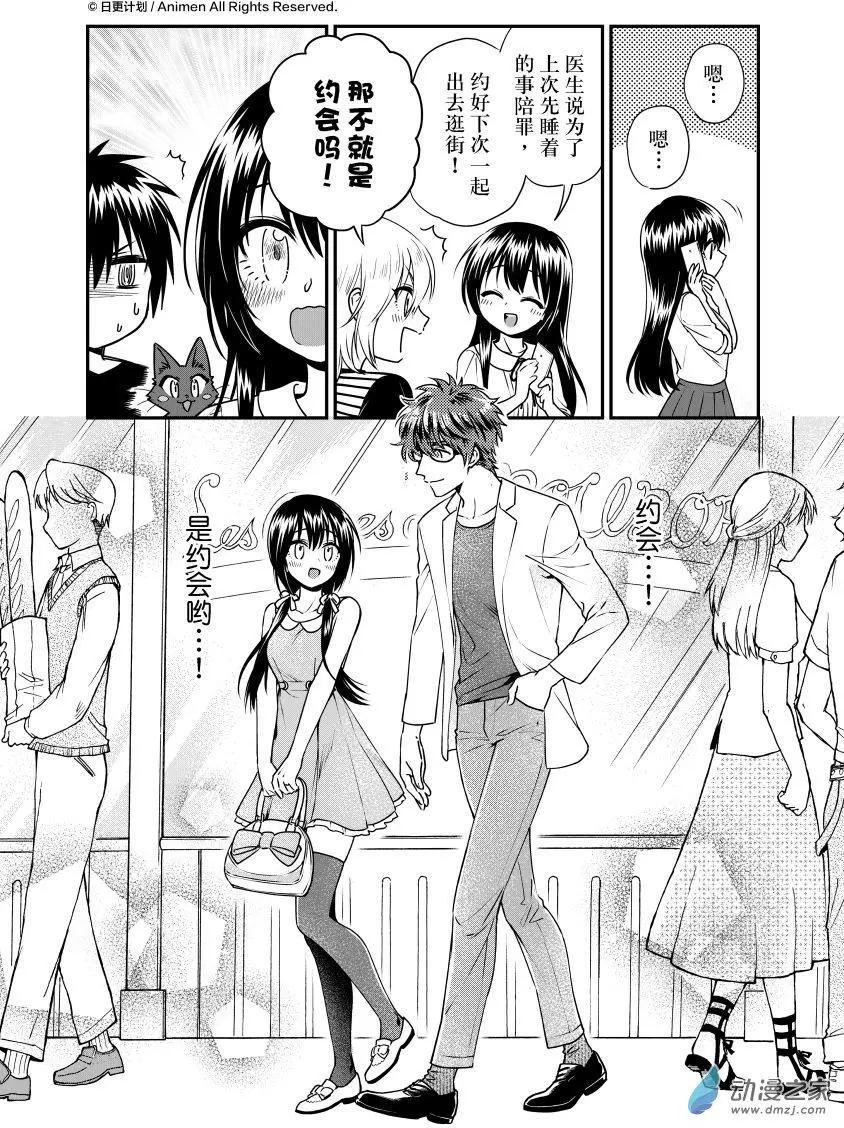 《魔法婚约》第21回上 第4页