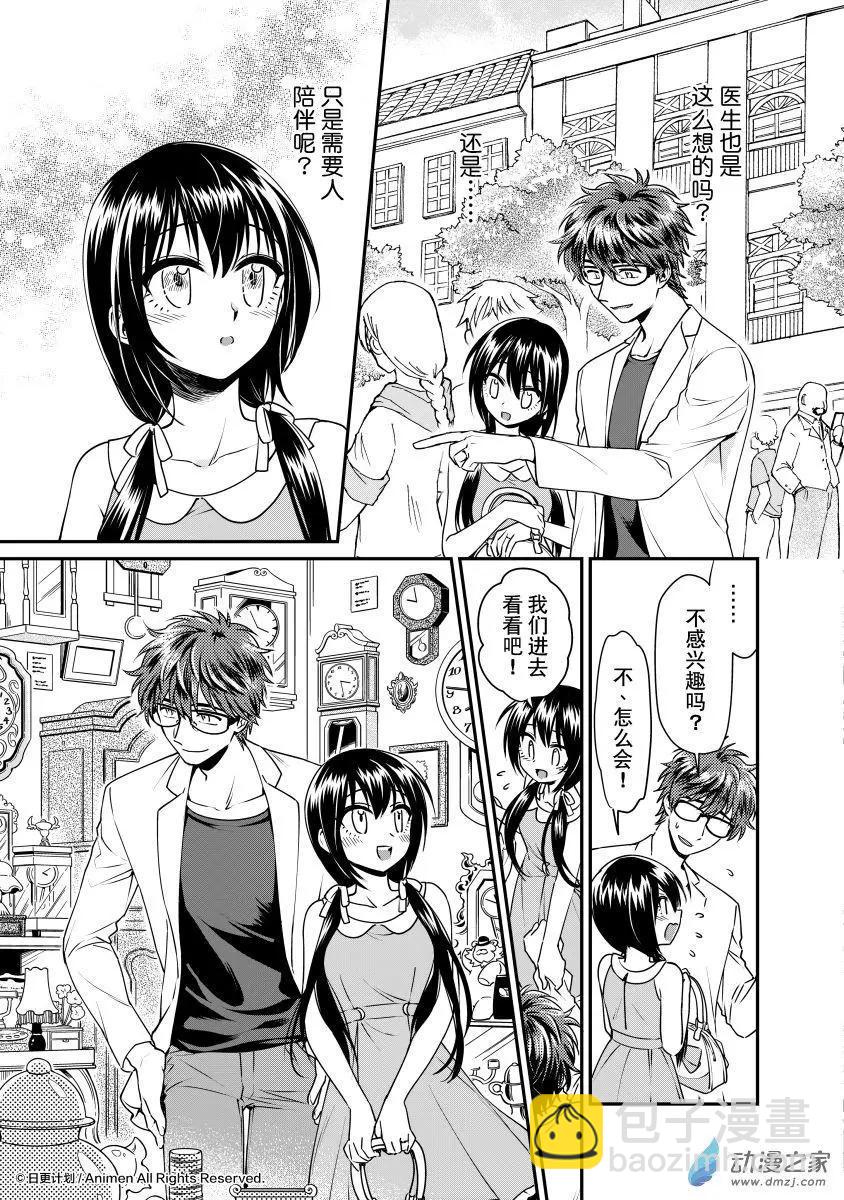 《魔法婚约》第21回上 第5页