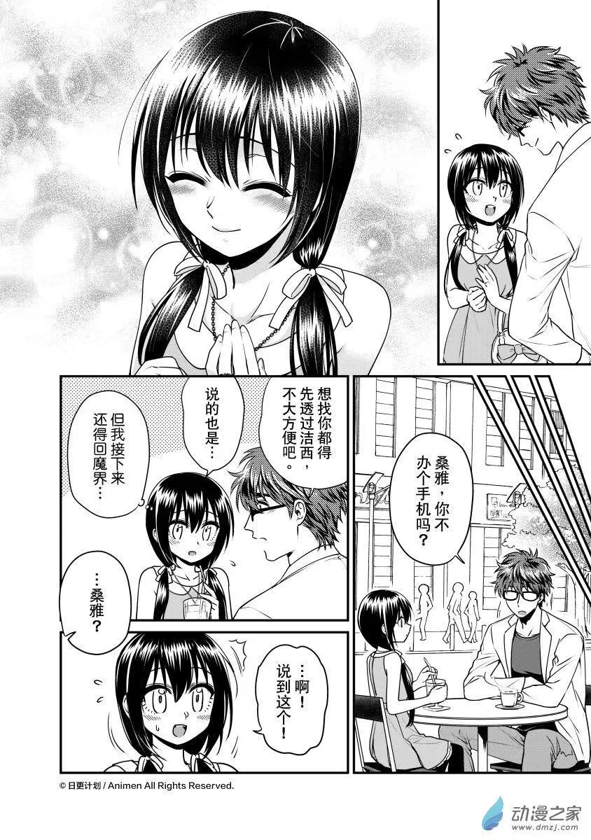 《魔法婚约》第21回上 第7页