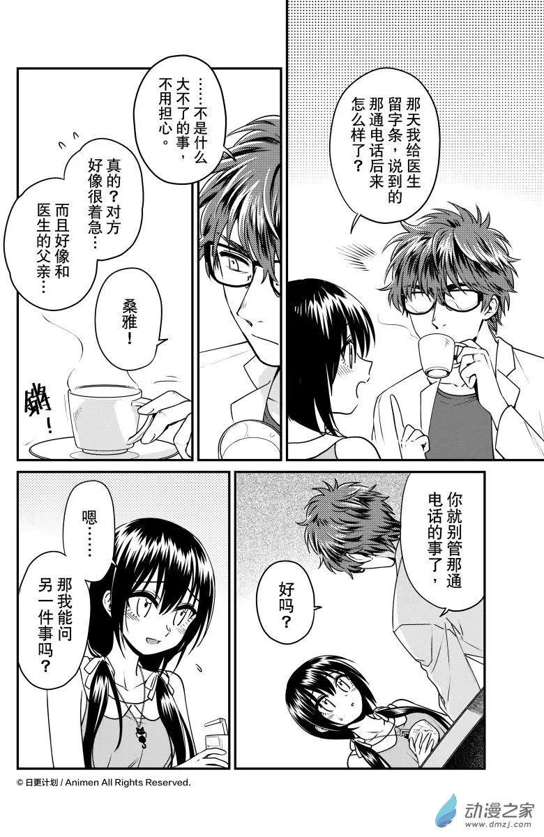 《魔法婚约》第21回上 第8页