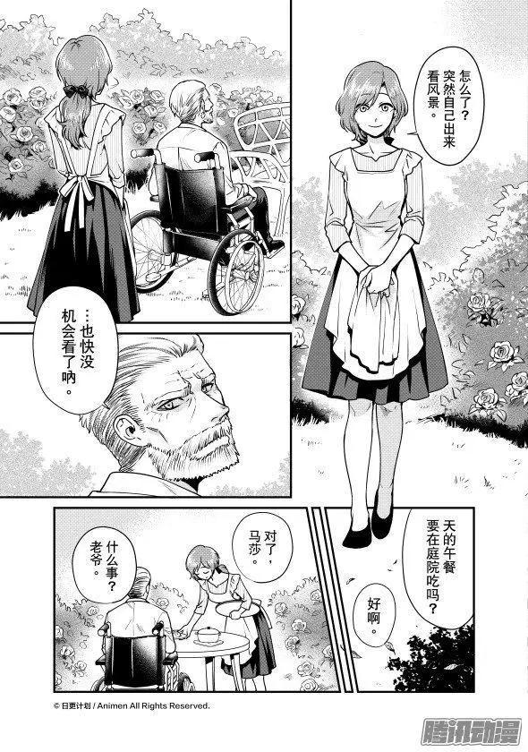 《魔法婚约》第21话下 第14页