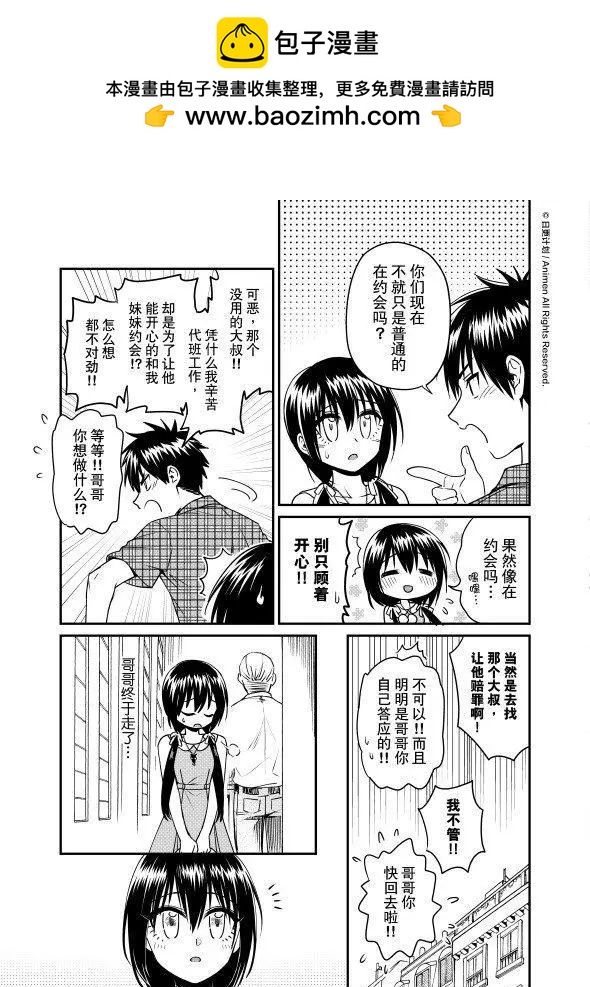 《魔法婚约》第21话下 第2页