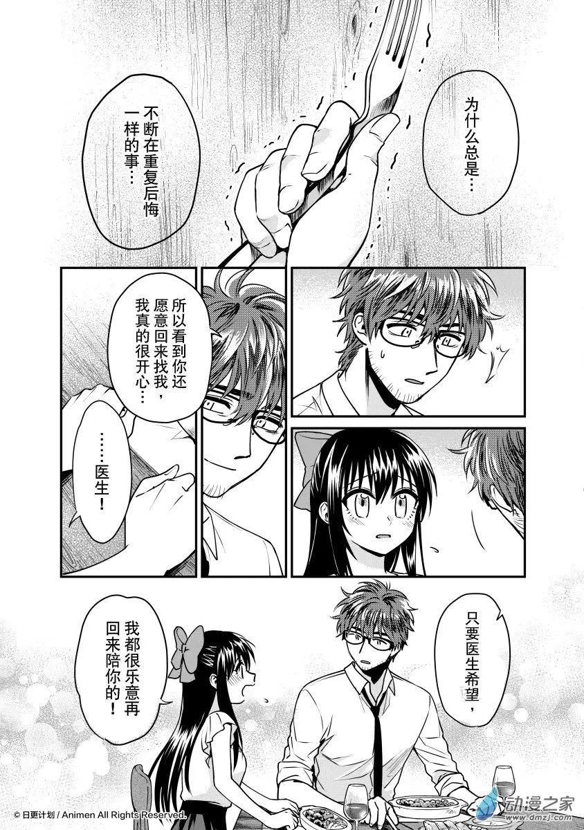 《魔法婚约》第20回下 第10页