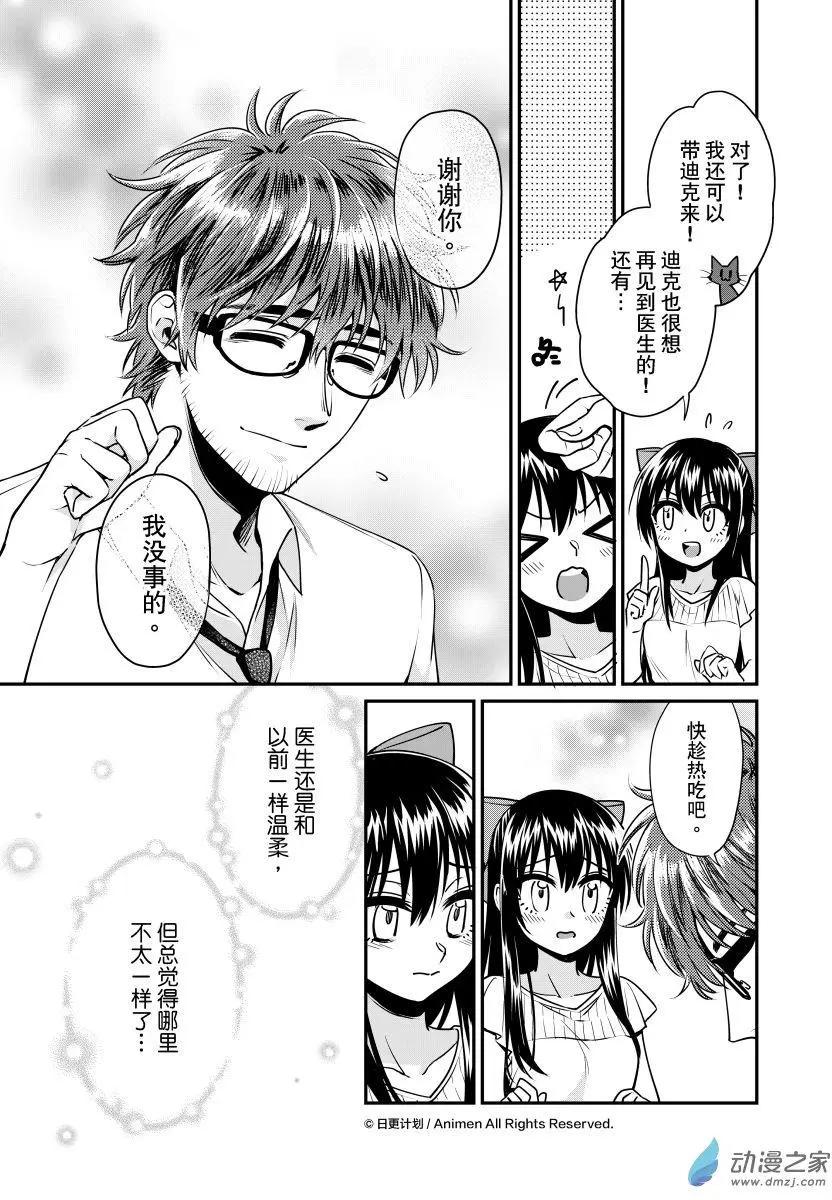 《魔法婚约》第20回下 第11页