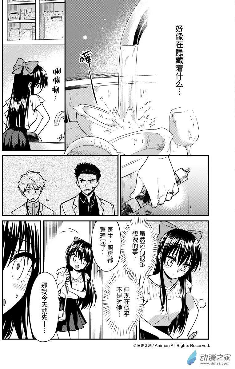 《魔法婚约》第20回下 第12页