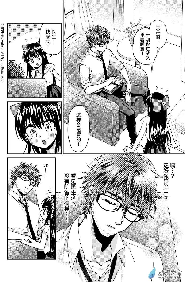 《魔法婚约》第20回下 第13页