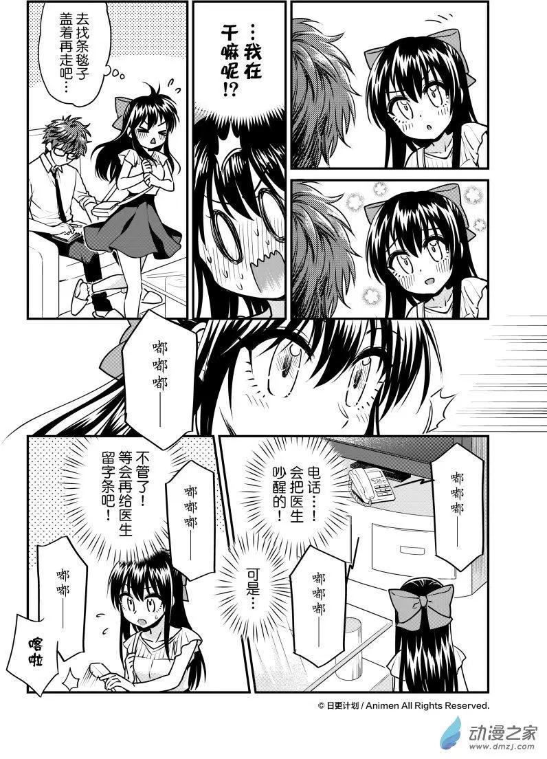 《魔法婚约》第20回下 第14页