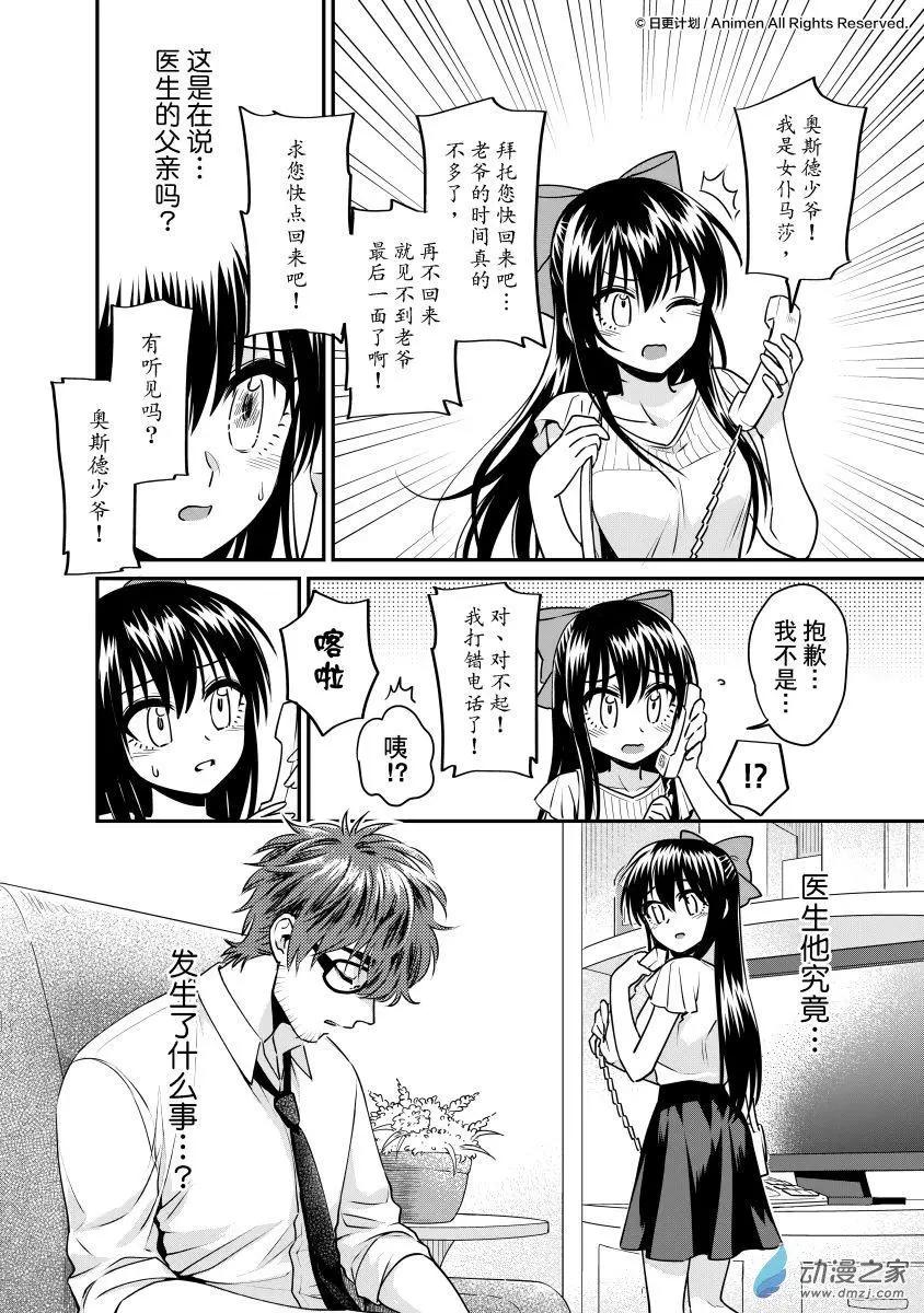 《魔法婚约》第20回下 第15页