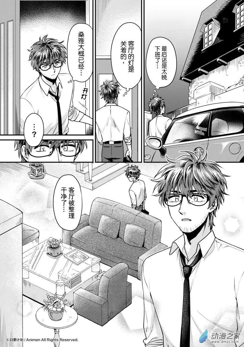 《魔法婚约》第20回下 第1页