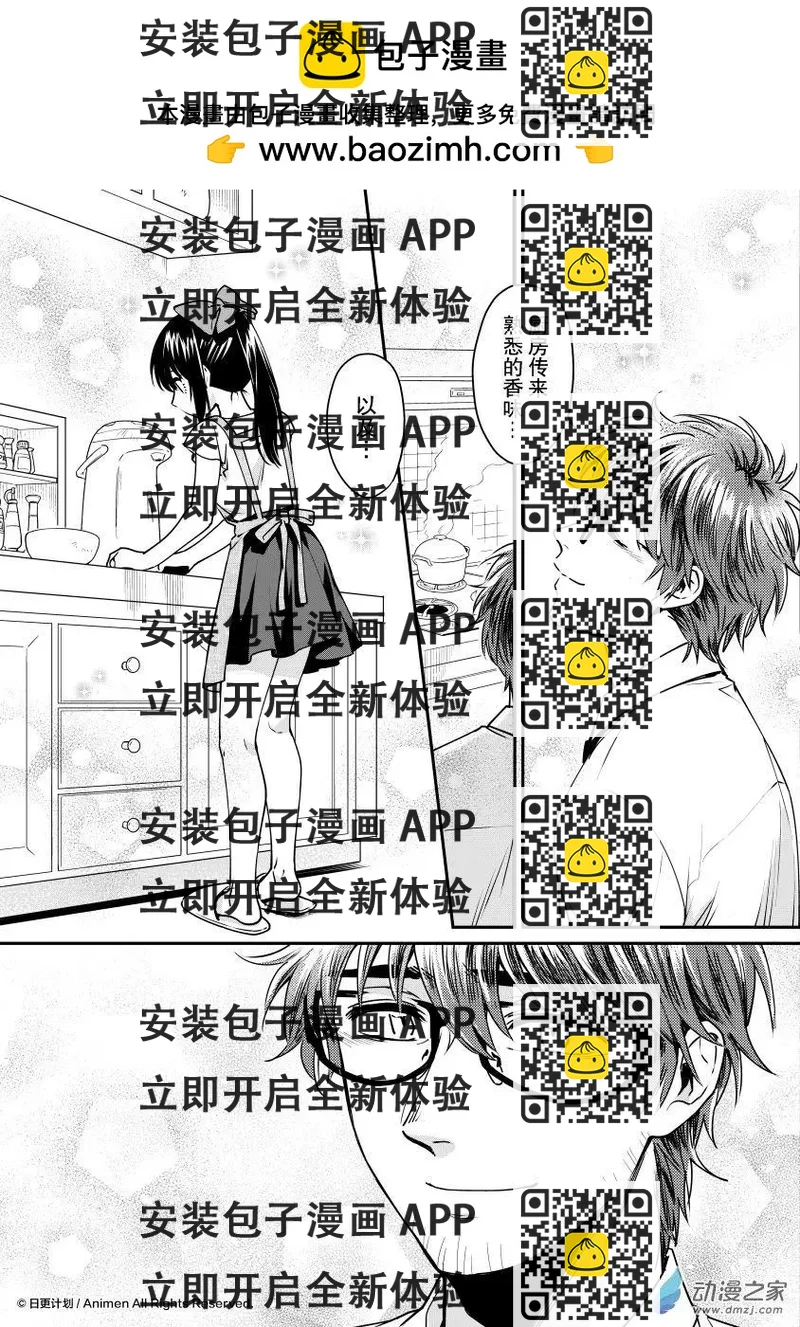 《魔法婚约》第20回下 第2页