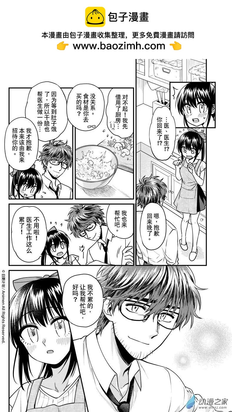 《魔法婚约》第20回下 第3页