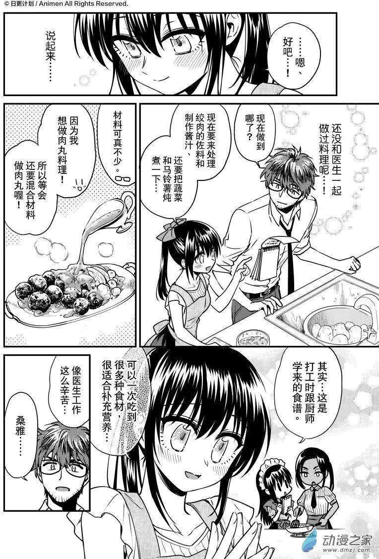 《魔法婚约》第20回下 第4页