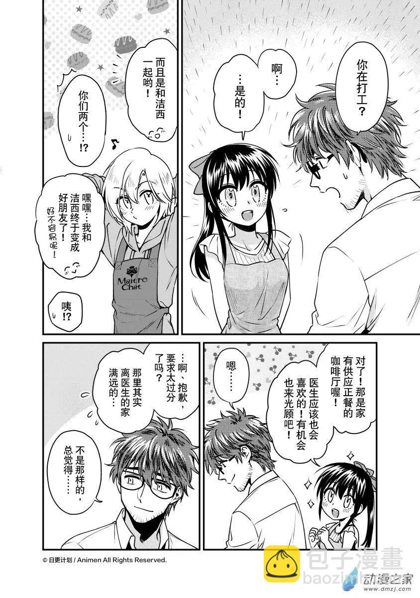 《魔法婚约》第20回下 第5页