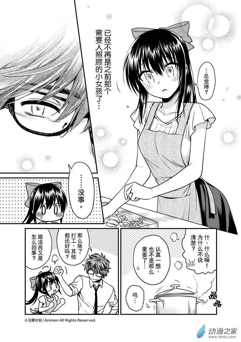 《魔法婚约》第20回下 第6页