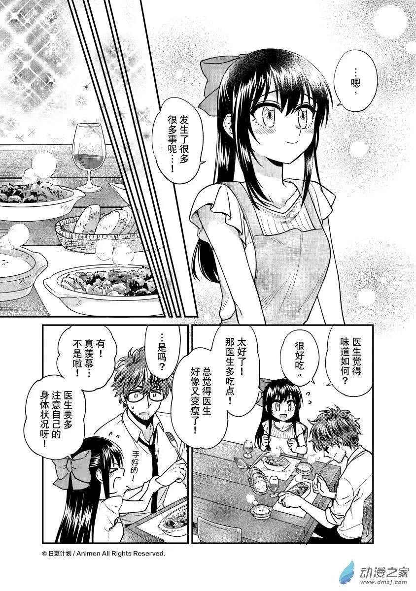 《魔法婚约》第20回下 第7页