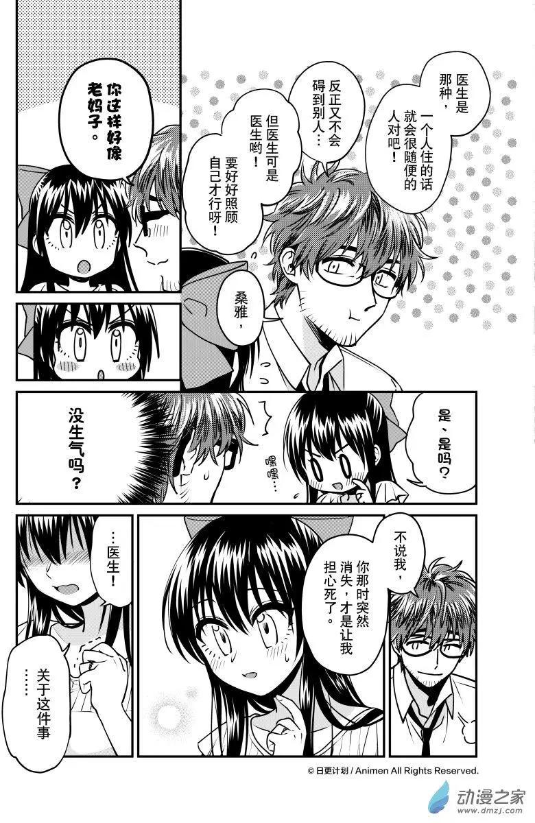 《魔法婚约》第20回下 第8页