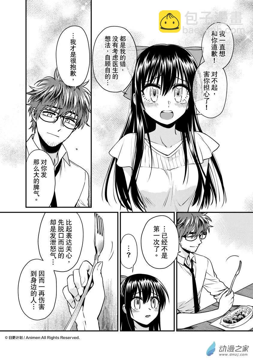 《魔法婚约》第20回下 第9页
