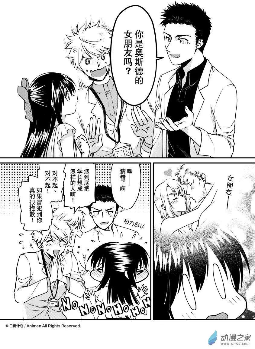 《魔法婚约》第20回上 第10页