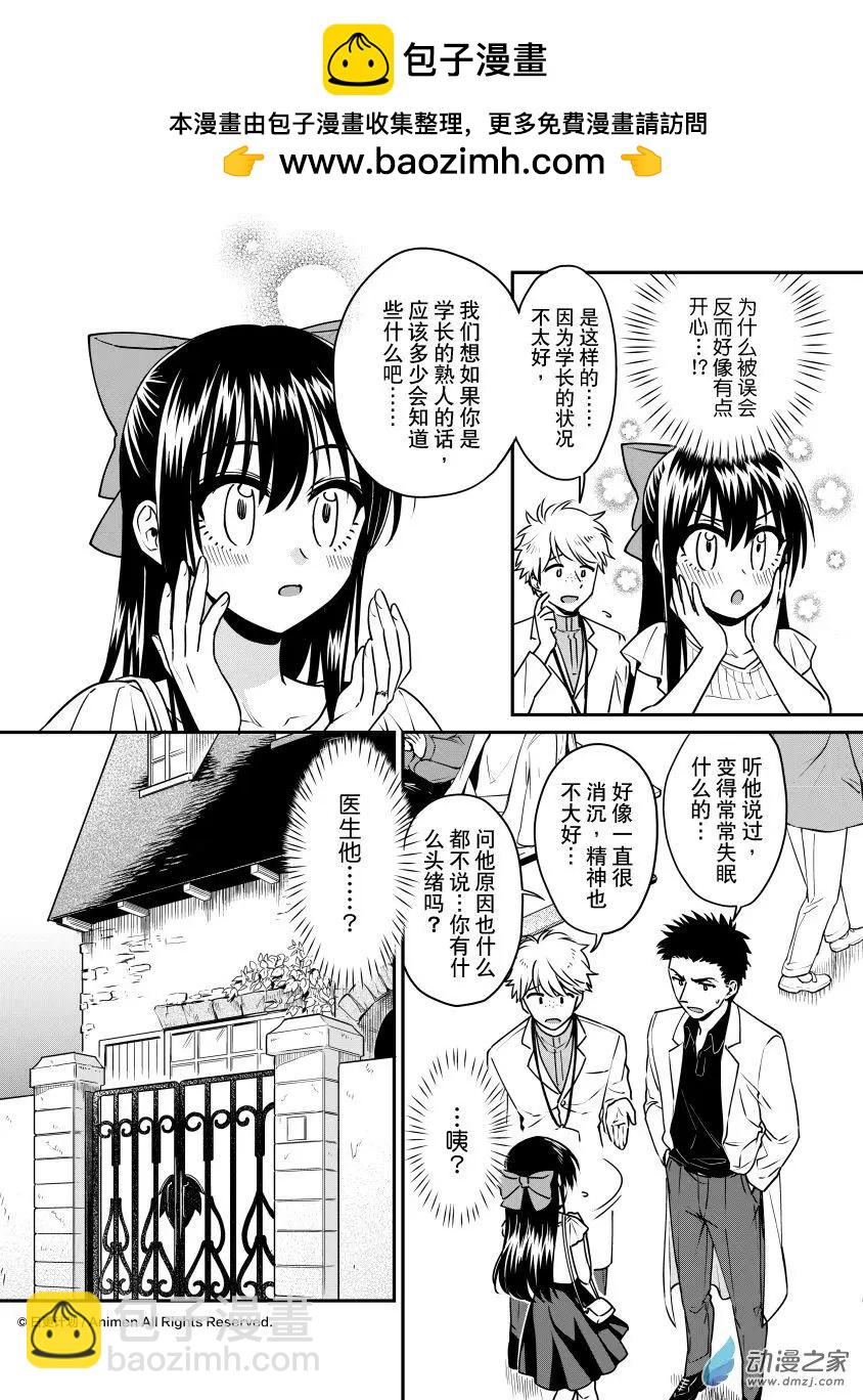 《魔法婚约》第20回上 第11页