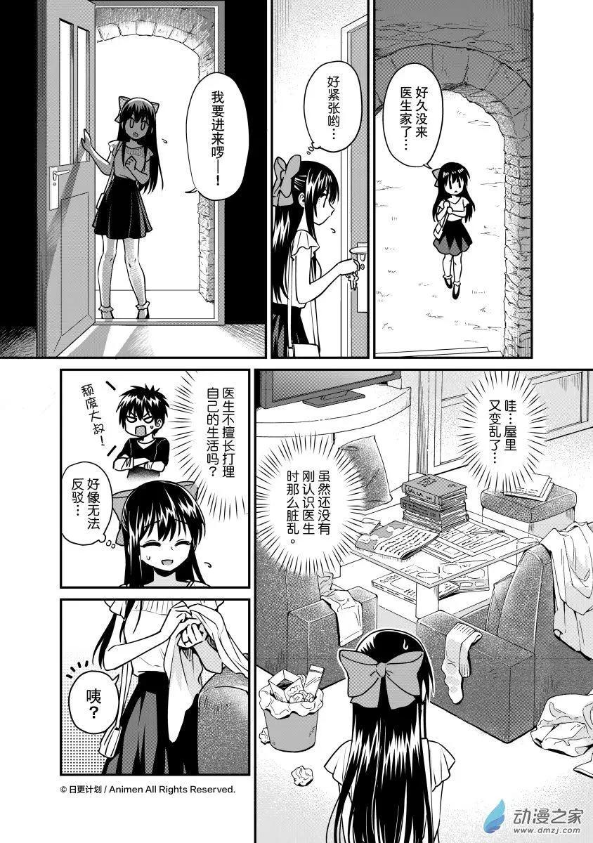 《魔法婚约》第20回上 第12页