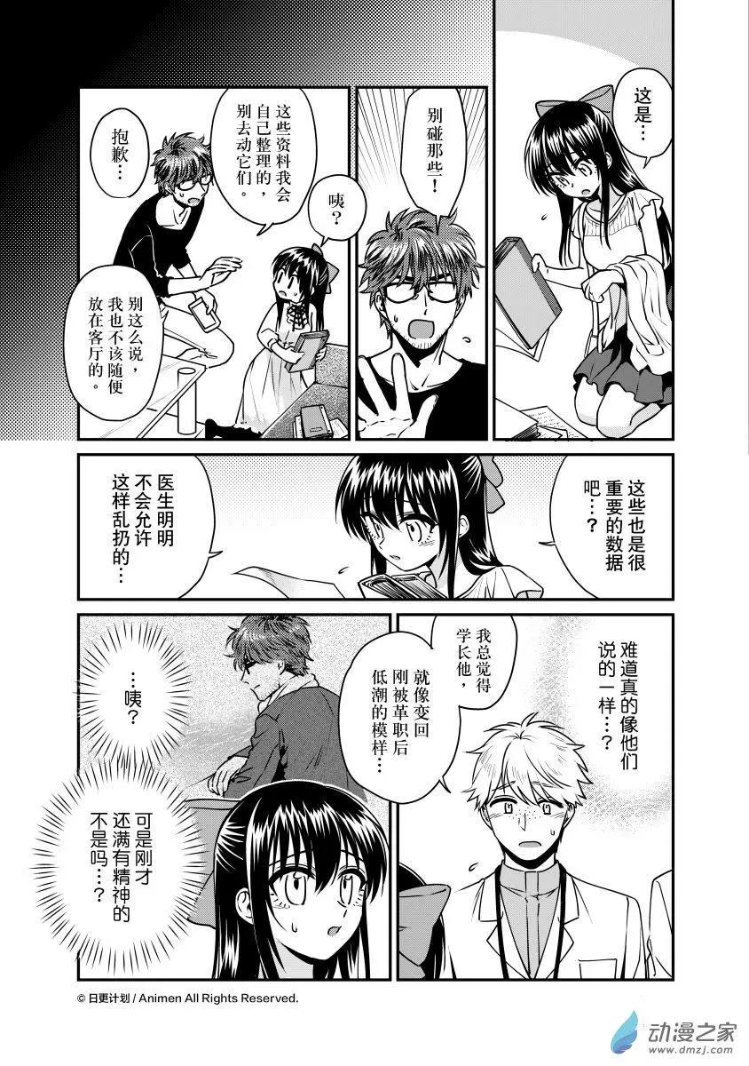 《魔法婚约》第20回上 第13页