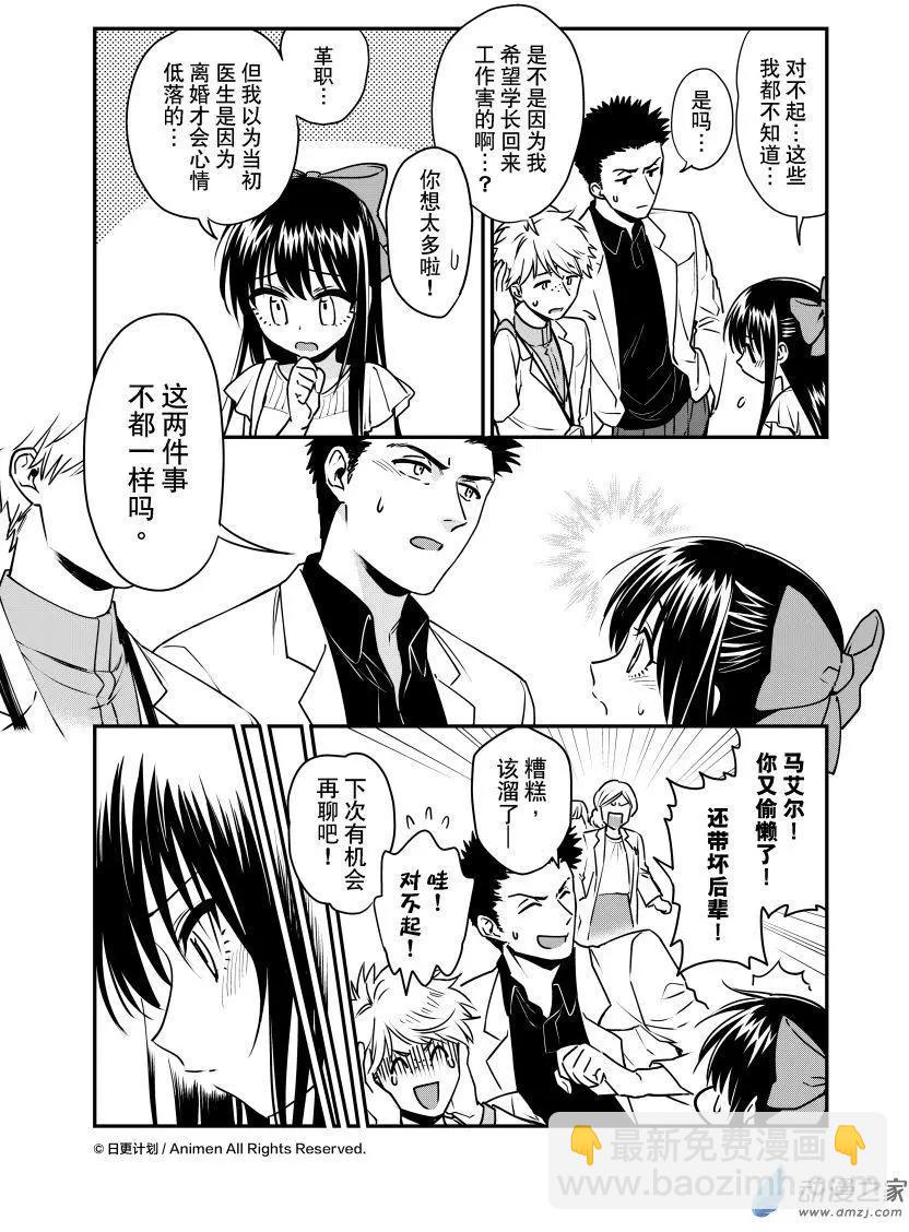 《魔法婚约》第20回上 第14页