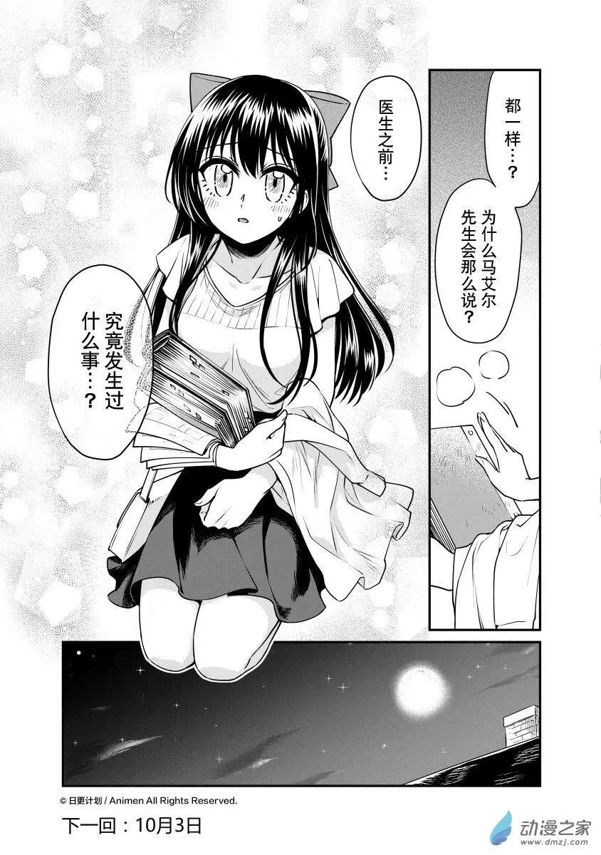 《魔法婚约》第20回上 第15页