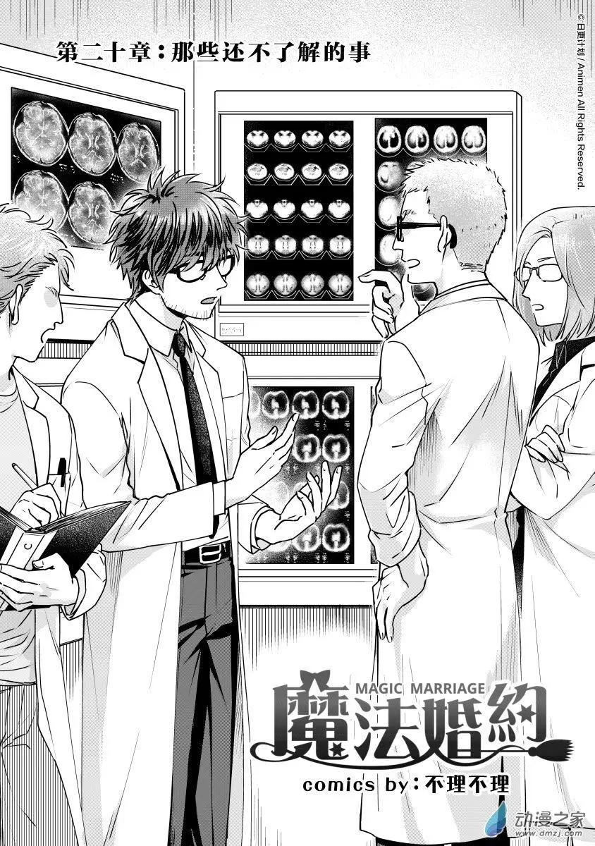 《魔法婚约》第20回上 第1页