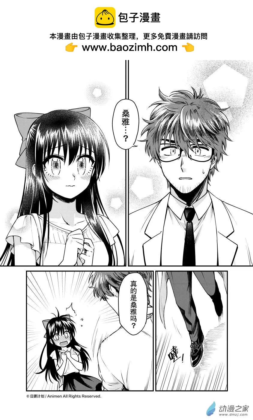 《魔法婚约》第20回上 第2页