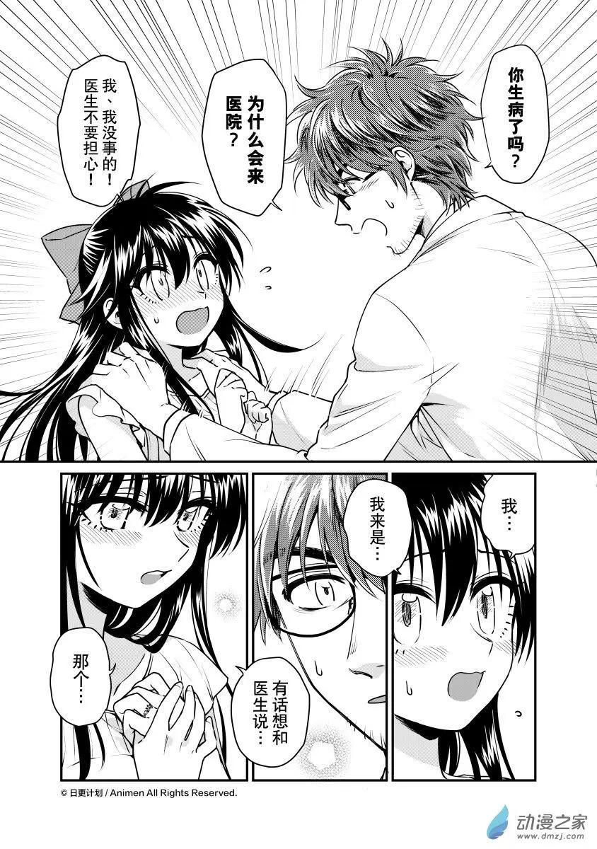 《魔法婚约》第20回上 第3页