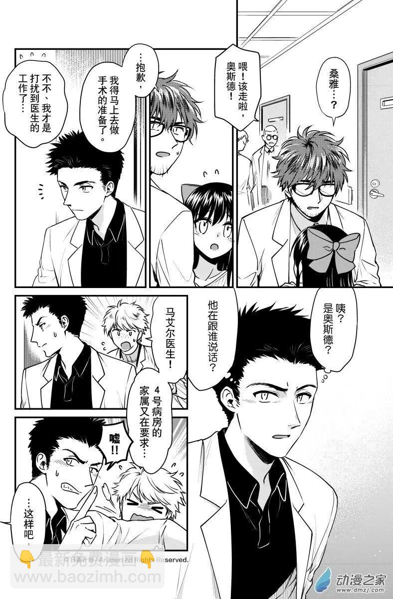《魔法婚约》第20回上 第4页