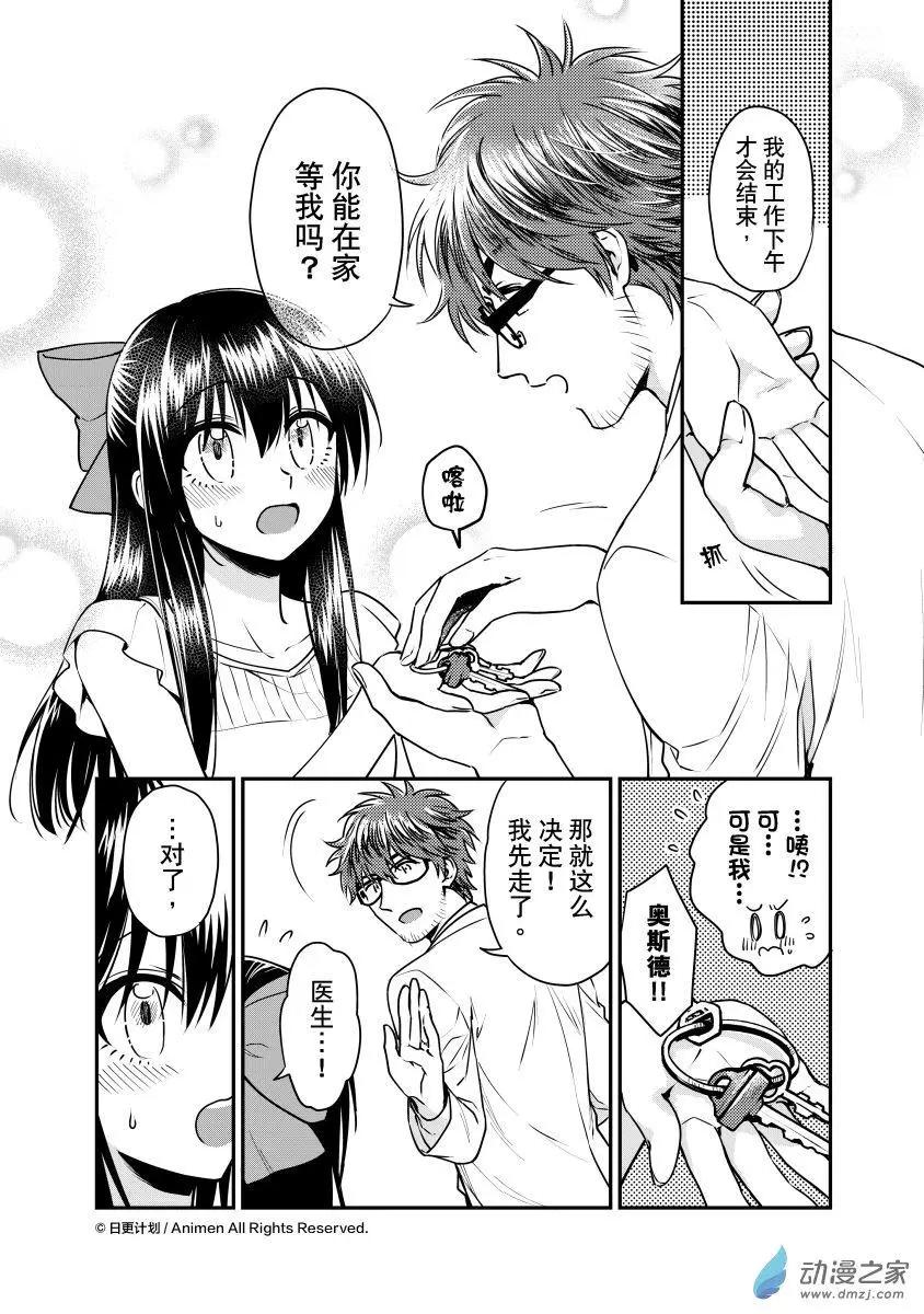 《魔法婚约》第20回上 第5页