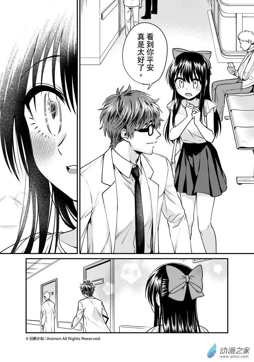 《魔法婚约》第20回上 第6页