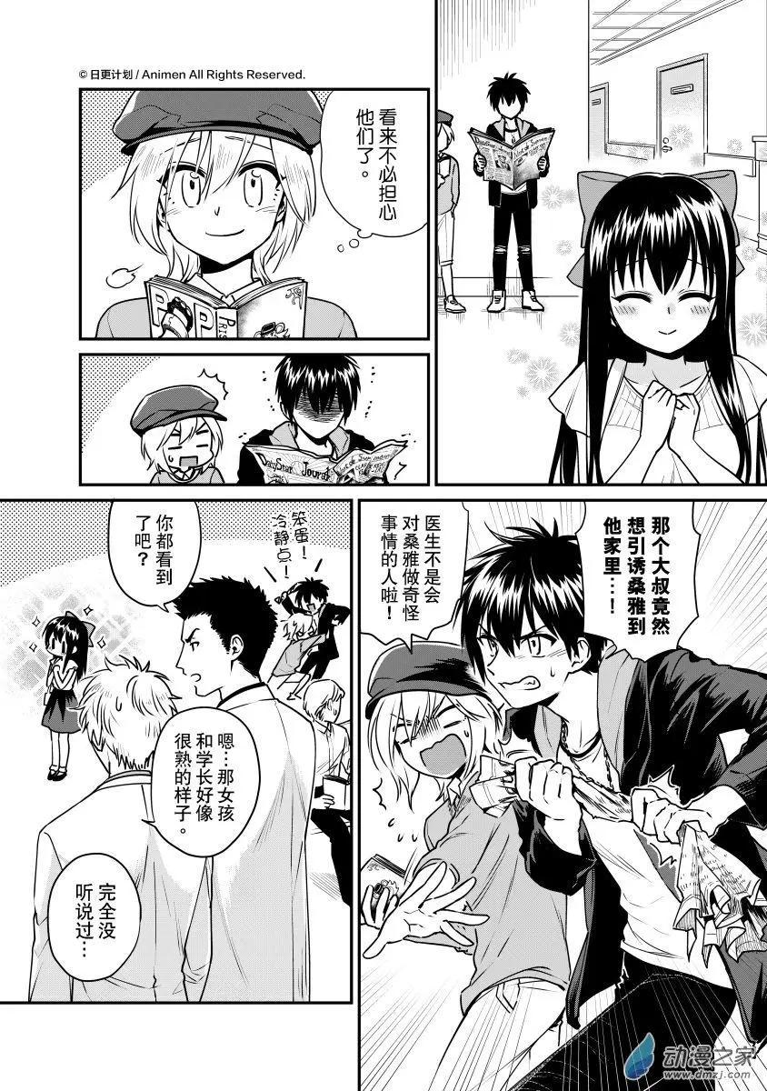 《魔法婚约》第20回上 第7页