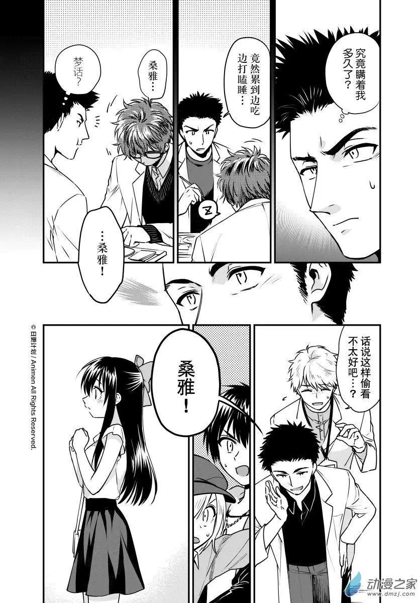 《魔法婚约》第20回上 第8页