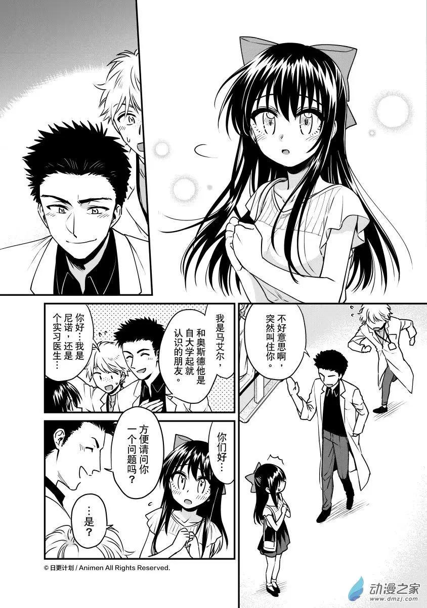 《魔法婚约》第20回上 第9页