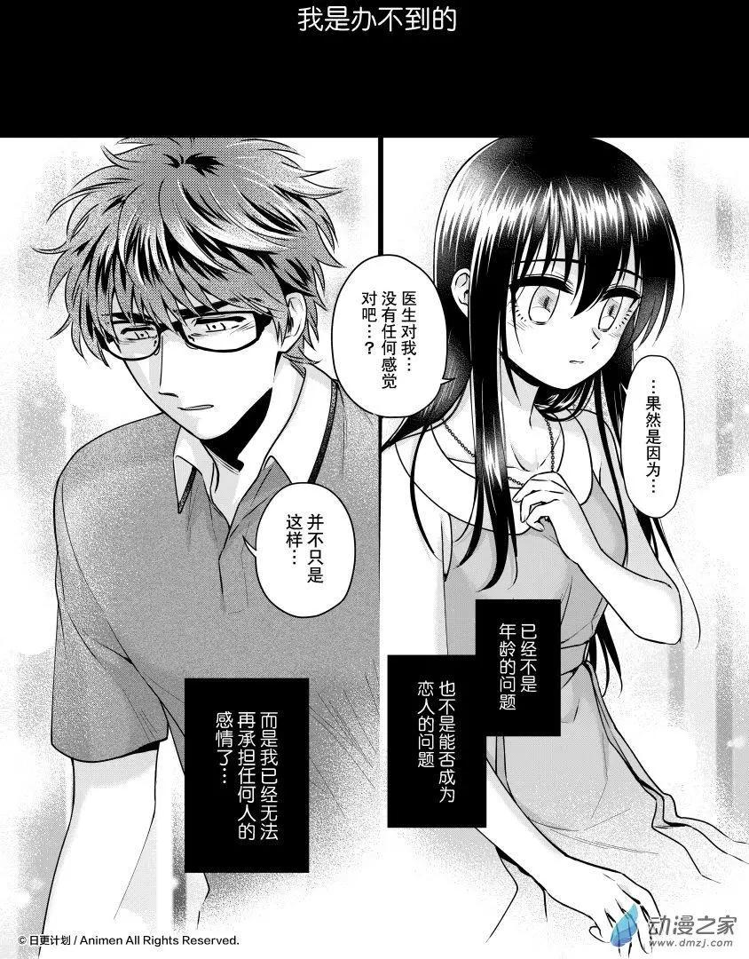 《魔法婚约》第23回上 第10页