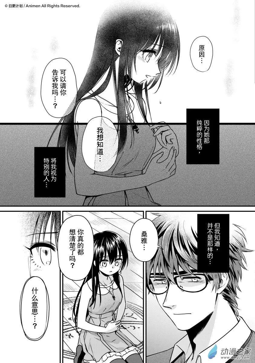 《魔法婚约》第23回上 第11页
