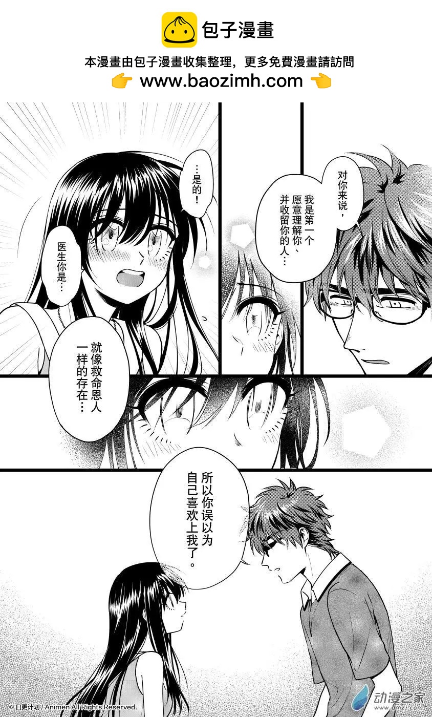 《魔法婚约》第23回上 第12页