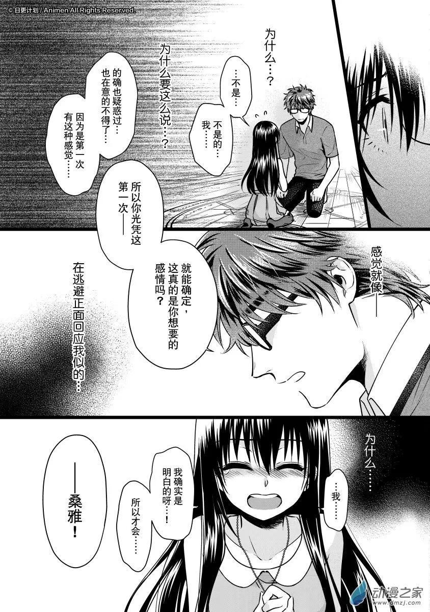 《魔法婚约》第23回上 第13页