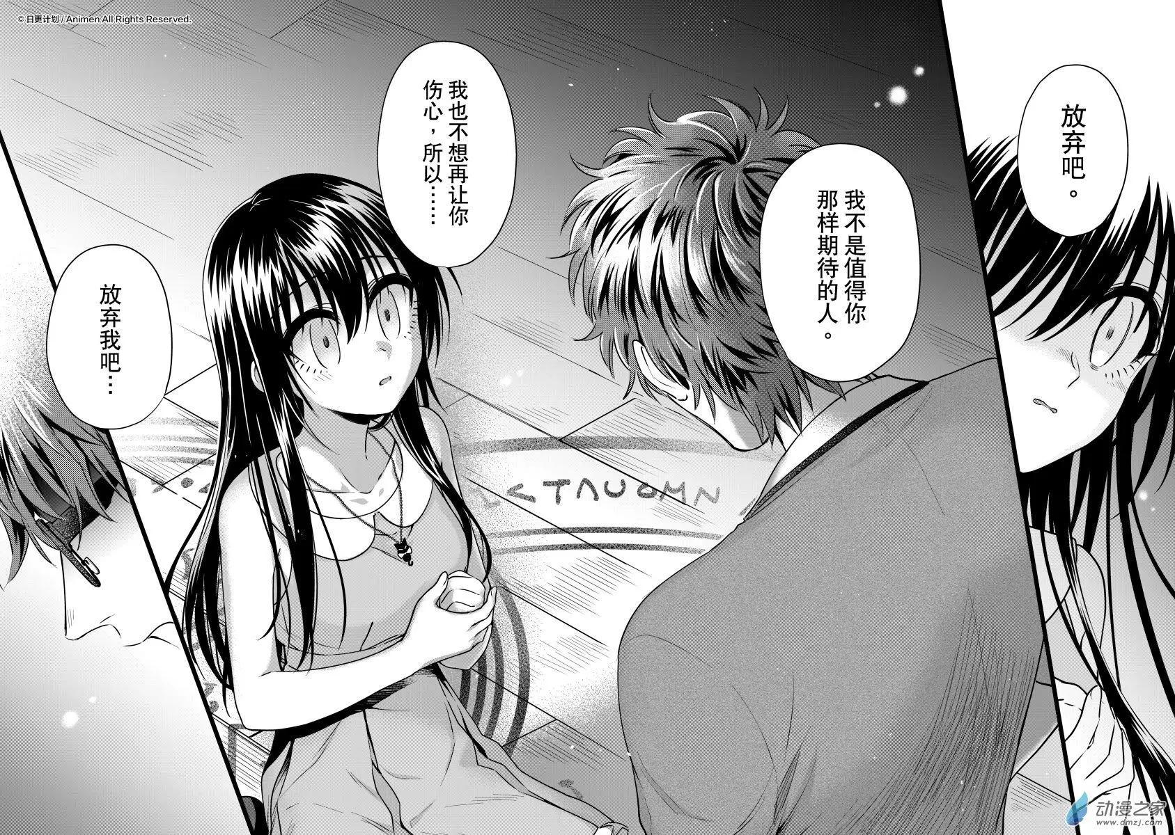 《魔法婚约》第23回上 第14页