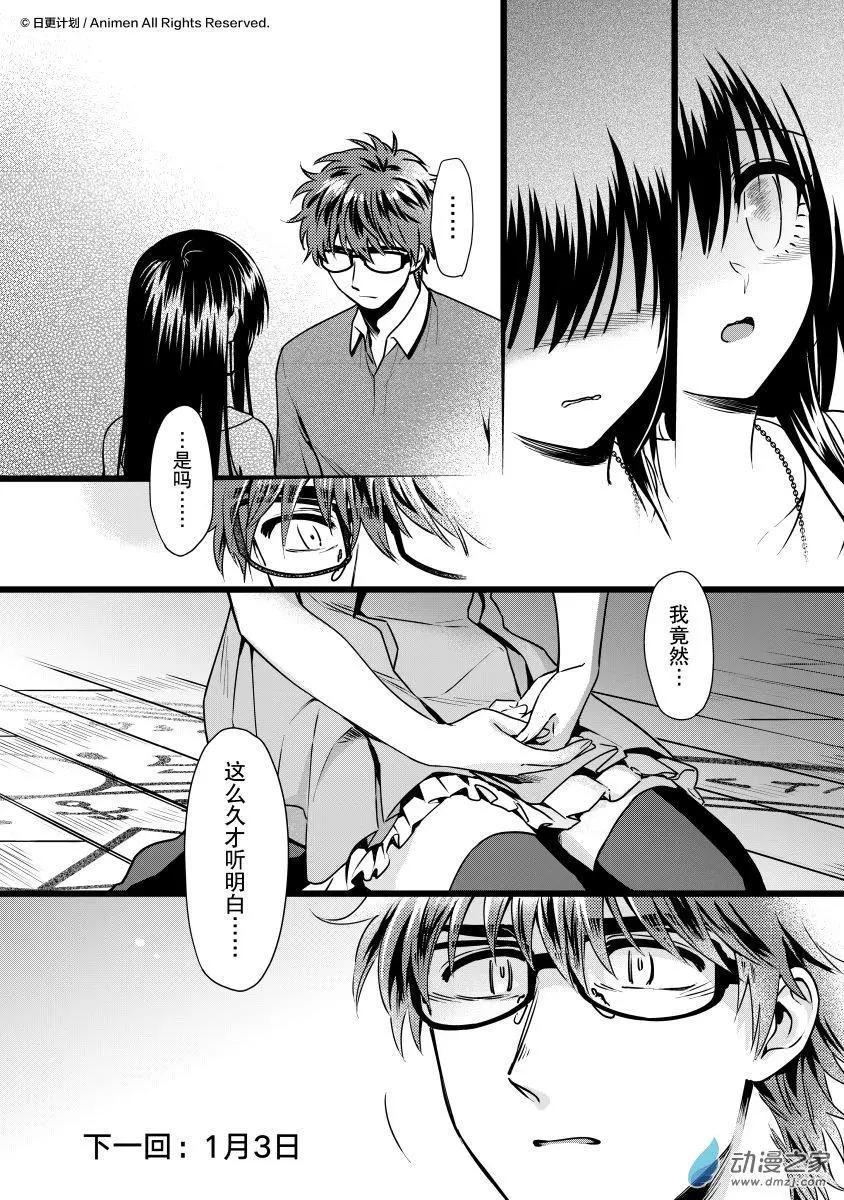 《魔法婚约》第23回上 第15页