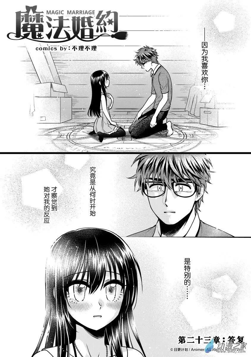 《魔法婚约》第23回上 第1页